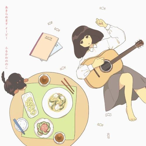Akiramemasu