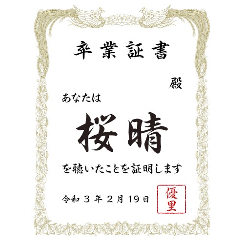 桜晴