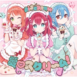 愛♡スクリ〜ム!