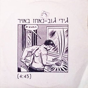 נאחז באוויר