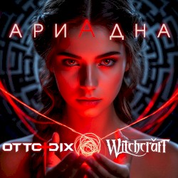 Ариадна