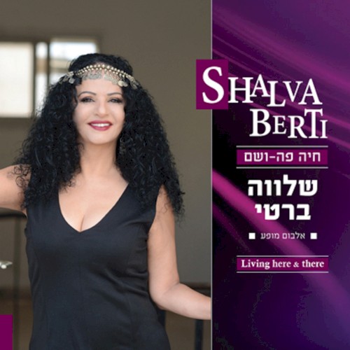 חיה פה ושם