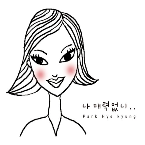 나 매력없니..