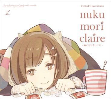 ぬくもりクレイル