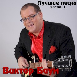 Best Songs, Part 1