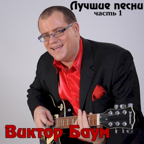 Best Songs, Part 1