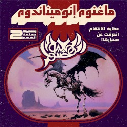 المعبود المظلم