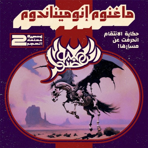 المعبود المظلم