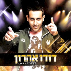 בקיסריה (live)