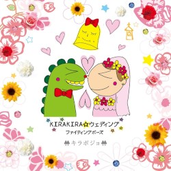 KIRAKIRA☆ウェディング