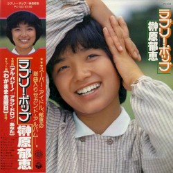 ラブリー・ポップ