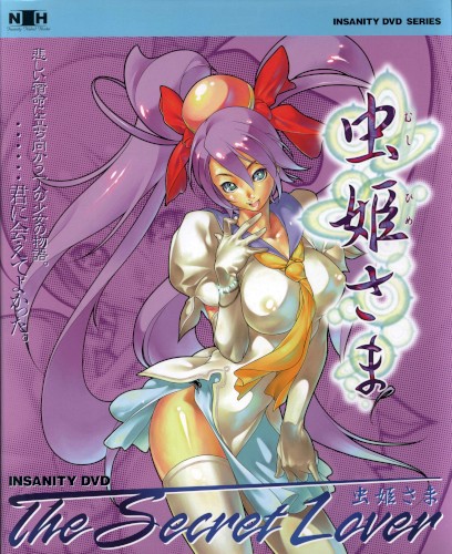 THE SECRET LOVER 虫姫さま REMIX TRACKS