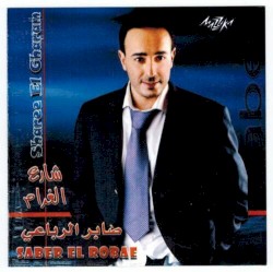 شارع الغرام