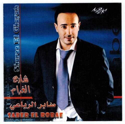 شارع الغرام