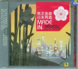 英文金曲日本再造 (Made in Japan)