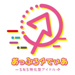あっぷろーでぃんぐ