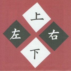 上下左右
