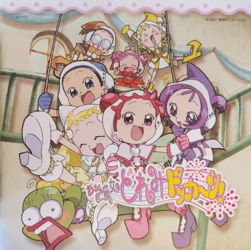 おジャ魔女どれみドッカ～ン! MEMORIAL CD BOX