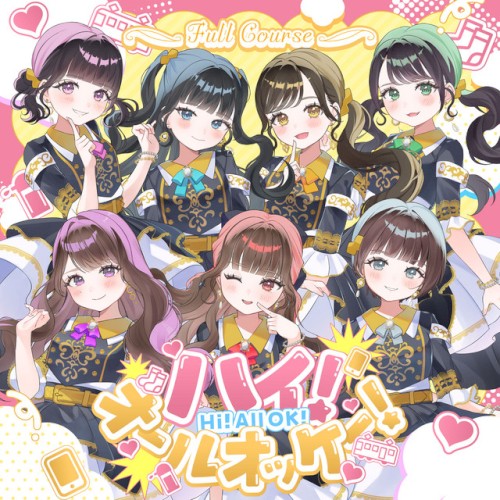 ハイ！オールオッケー