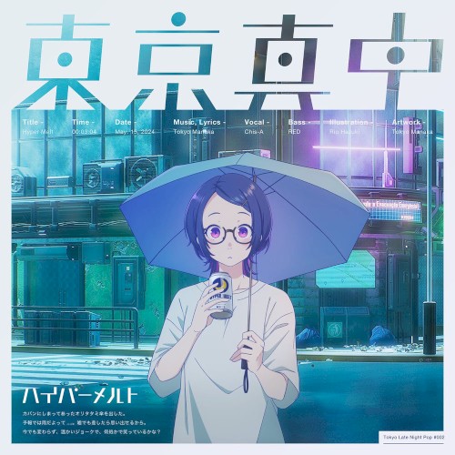 ハイパーメルト