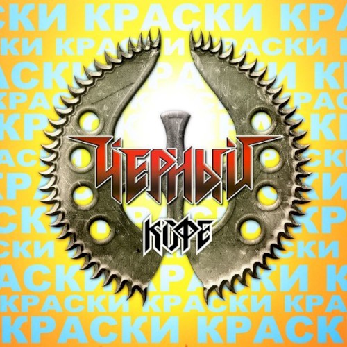 Краски