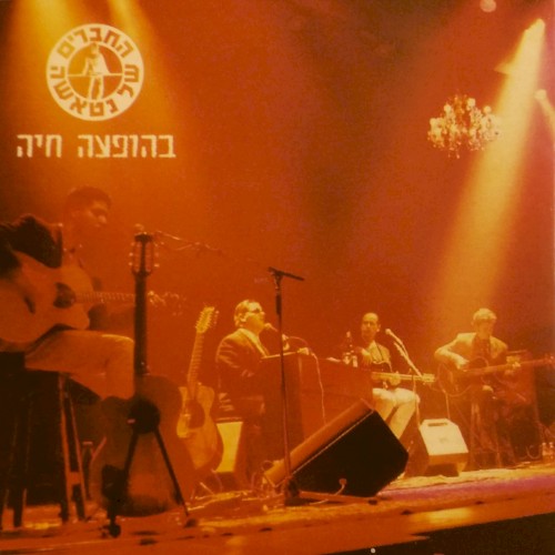 בהופעה חיה