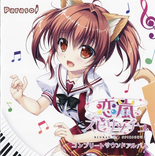 恋嵐スピリッチュ コンプリートサウンドアルバム