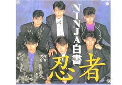 NINJA白書
