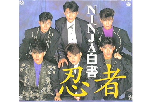 NINJA白書