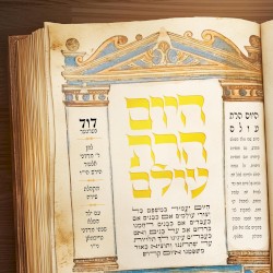 היום הרת עולם