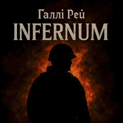 INFERNUM