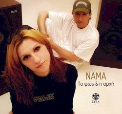 Το Φως & Η Αρχή