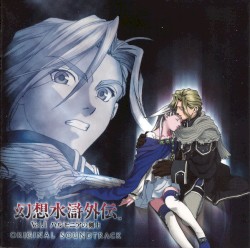 幻想水滸外伝 Vol.1 ハルモニアの剣士 オリジナル サウンドトラック