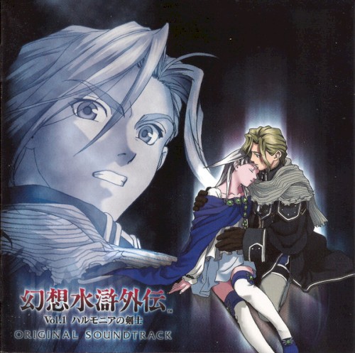 Genso Suikogaiden, Volume 1: Swordsman of Harmonia Original Soundtrack
