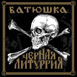 Черная Литургия / Black Liturgy