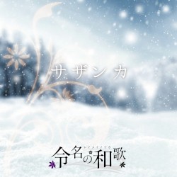 サザンカ