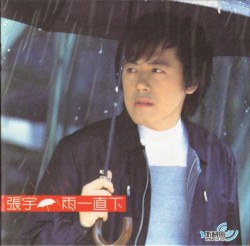 雨一直下