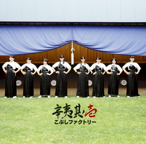 辛夷其ノ壱