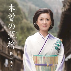 木曽の翌檜