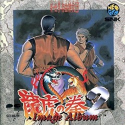 龍虎の拳2 イメージアルバム