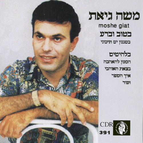 בטוב וברע