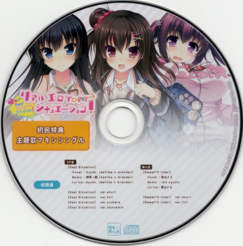 リアルエロゲシチュエーション！ 主題歌マキシングルCD