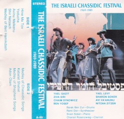 The Israeli Chassidic Festival 1969–1989