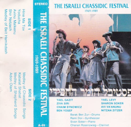 The Israeli Chassidic Festival 1969–1989