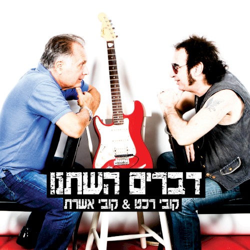 דברים השתנו