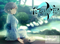 たまゆらの宿 とうか