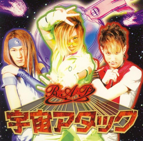 宇宙アタック
