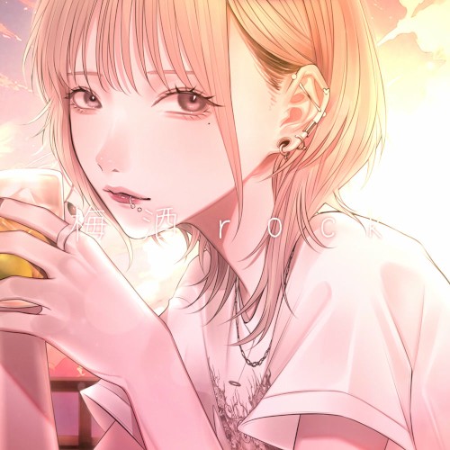 梅酒ロック