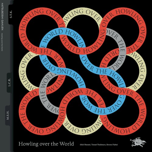 Howling over the World (花海咲季・月村手毬・藤田ことね ver.)