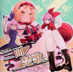 三面楚歌 Only one way to go